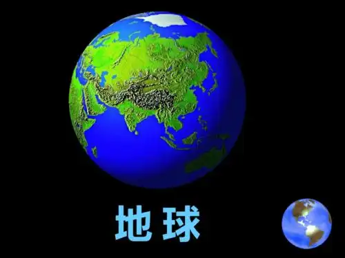 啦内容介绍此文档由会员wumei发布地球爷爷的手课件111112本文件完整