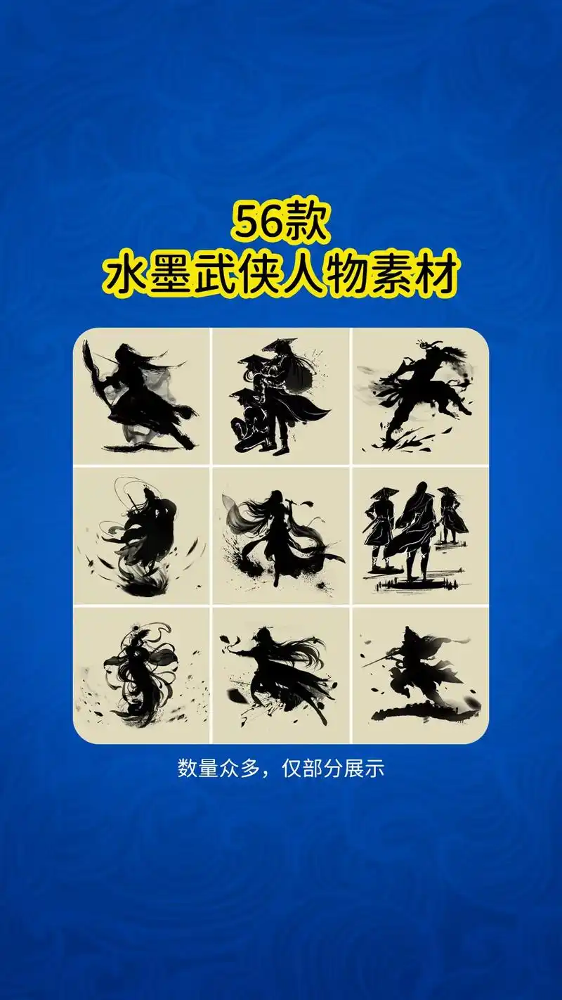 56款ps中国风水墨武侠人物素材.古典黑白江湖武林侠客手持长 - 抖音