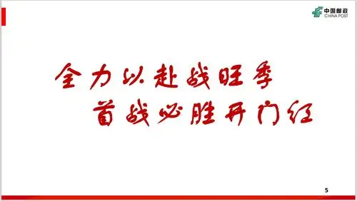 全力以赴战旺季 首战必胜开门红