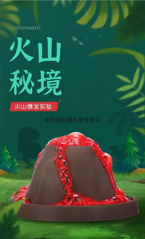 儿童火山爆发玩具趣味化学科学小实验材料幼儿园小学生模型玩具火山