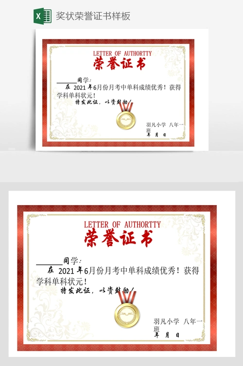 奖状荣誉证书样板