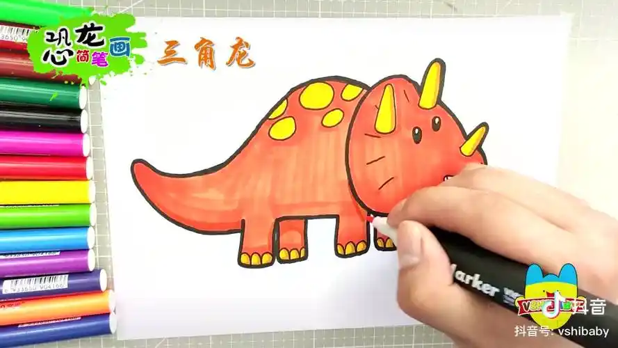 三角龙涂色简笔画图片