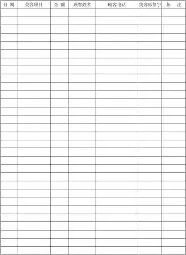 美容院客户预约登记表