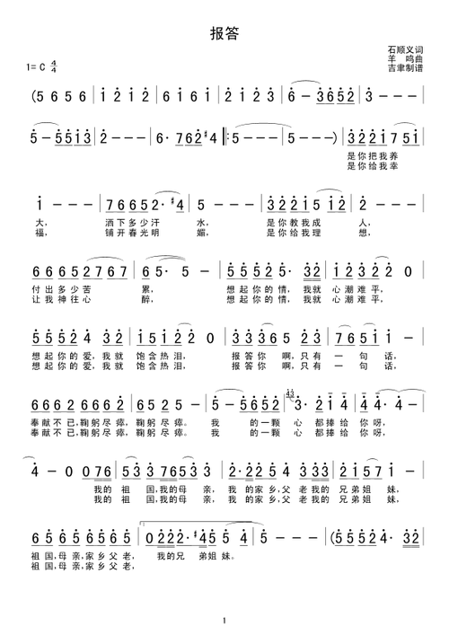 报答简谱