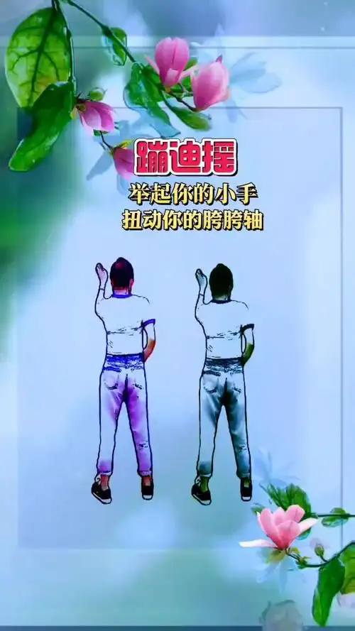 零基础学舞蹈 #蹦迪摇#简单舞蹈教学