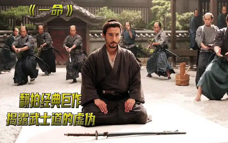 日本最硬核的武士电影,用竹刀切腹,揭露武士道的虚伪!