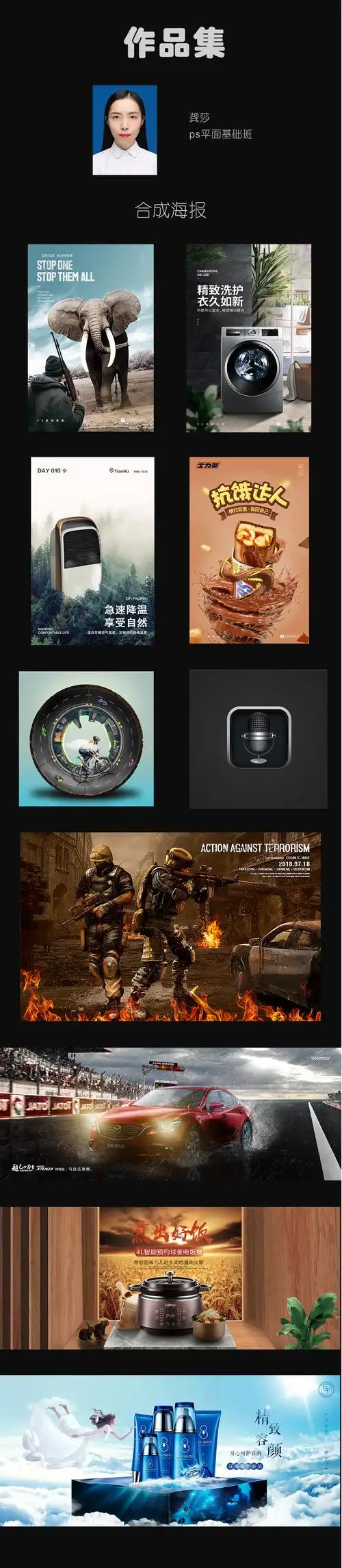 平面设计综合阶段(ps)作品集