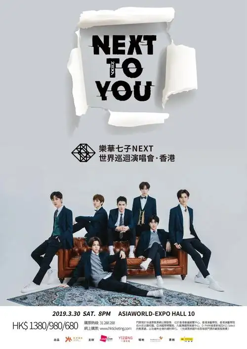 乐华七子next首度香港开唱 将为粉丝制造惊喜舞台及特别福利