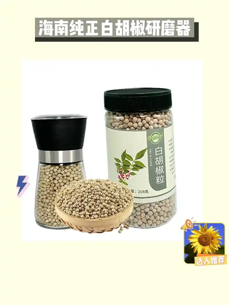 海南白胡椒粒研磨器胡椒粉 - 抖音