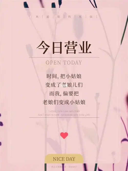 今日可约美业日签海报分享朋友圈高级文案