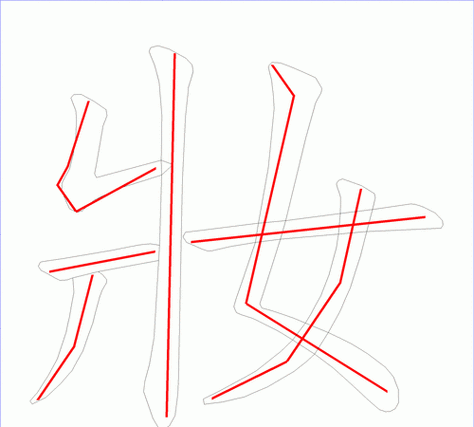 华的笔画笔顺,华的笔顺图2