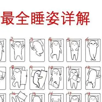 睡觉也能变美97最全睡姿解读教你睡出好体态