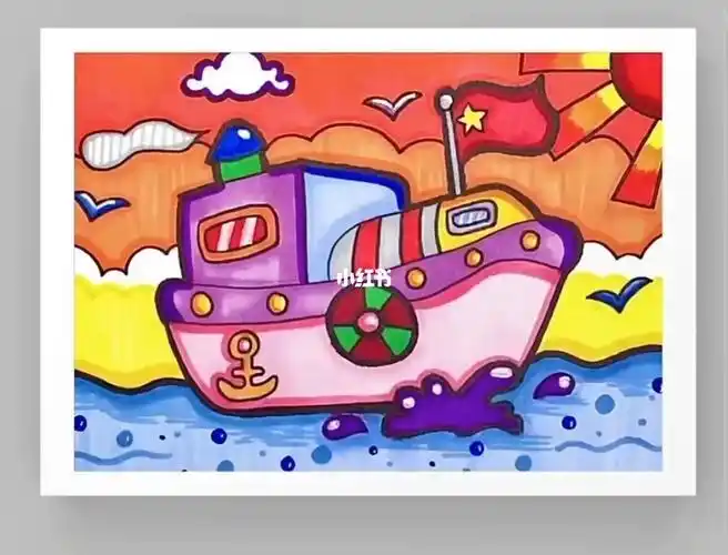 儿童创意绘画海上交通工具轮船