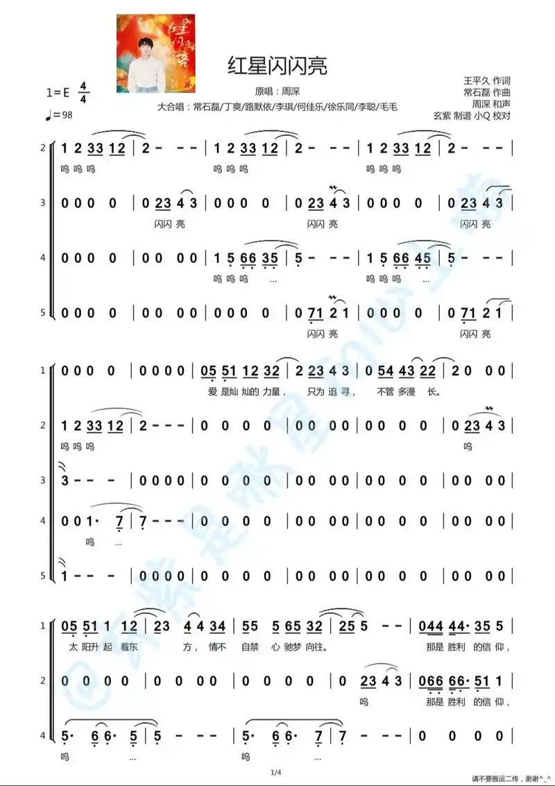 周深《红星闪闪亮》简谱@卡布叻_周深 扒谱不易,请不要二次搬 - 抖音