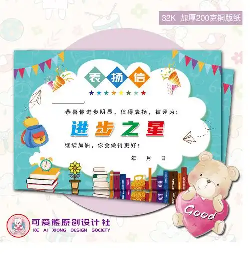 32k6号进步之星表扬信小学生幼儿园班主任通用创意激励卡通奖状