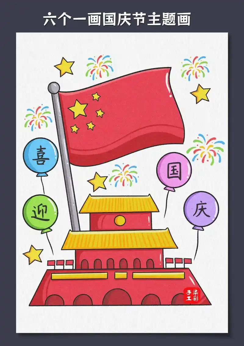 国庆节手绘画 - 抖音