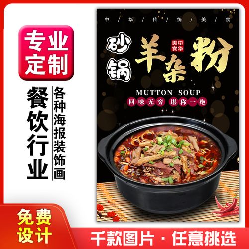 美食饭店菜品粘贴kt板灯箱片宣传墙壁画做海报定制1575砂锅羊杂粉
