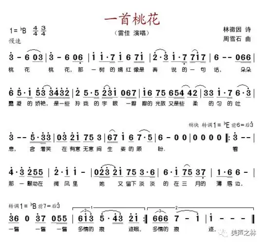 美声之林经典回顾第二十四课一首桃花演唱嘉宾何倩