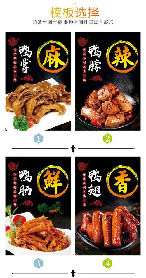 熟食鸭脖鸭货凉菜店墙贴海报卤菜墙面装饰猪手烧鸡图片贴纸23海带食80