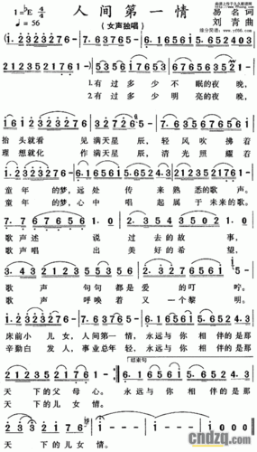 人间第一情的和弦