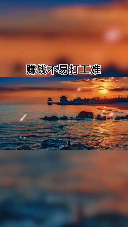 情感故事#赚钱不易,打工难