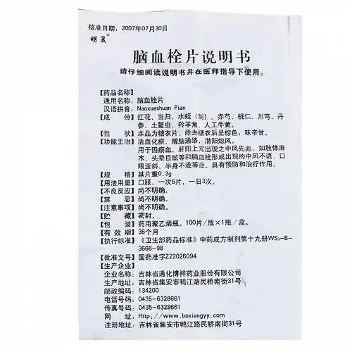 博祥脑血栓片0.3g*100片价格及说明书-功效与作用-亮健好药