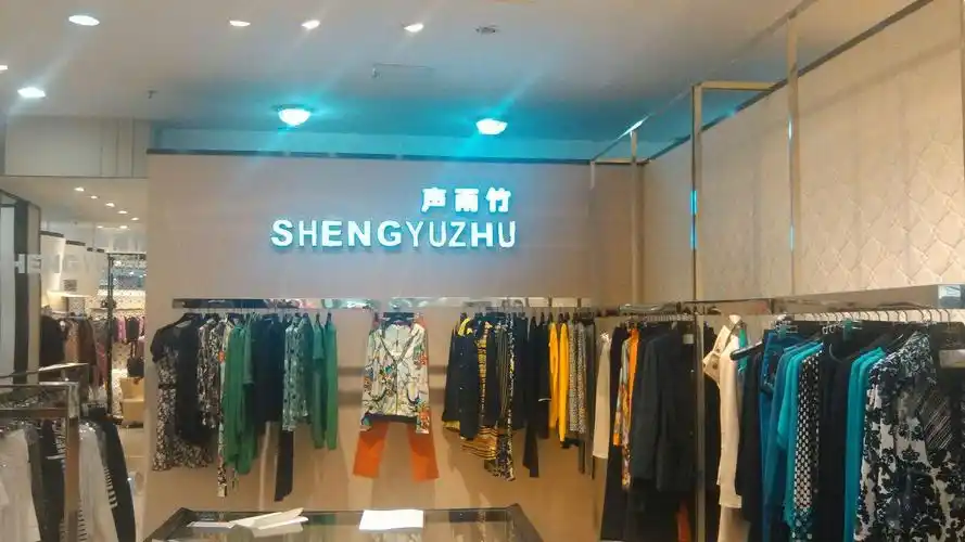 声雨竹 业态类别 女装拓展状态 拓展选址中 创立时间暂无 开店方式