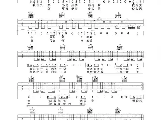 《天空》吉他谱单依纯原版编配