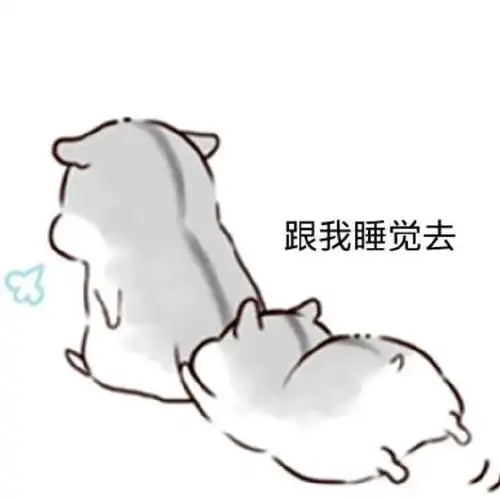 老司机污污撩妹表情包160张有图在手撩妹无忧