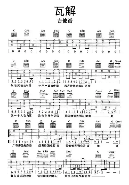 瓦解吉他谱