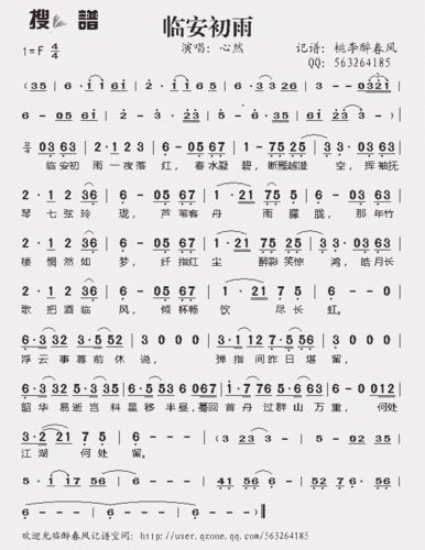 临安初雨_歌谱简谱_哆来咪123曲谱网