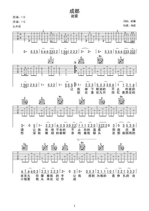 赵雷成都g调女生版带前奏吉他谱