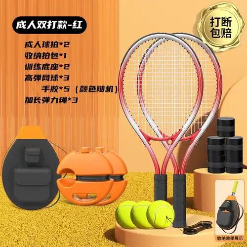 闪电客网球训练器单人打带线回弹一个人的自练弹力球儿童网球拍视频