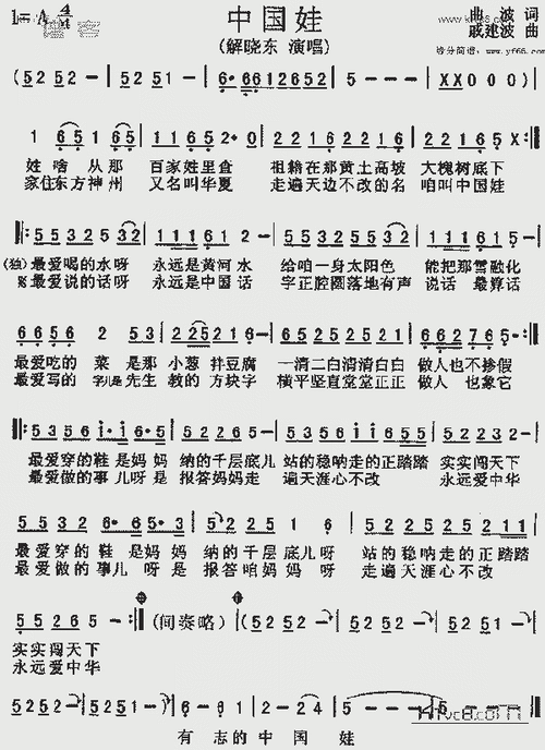 中国娃_歌谱简谱_哆来咪123曲谱网