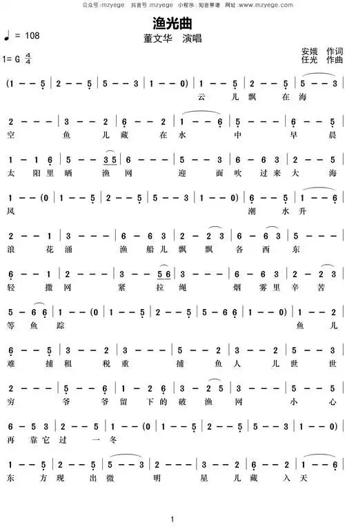 《渔光曲》董文华_钢琴谱指弹独奏简谱