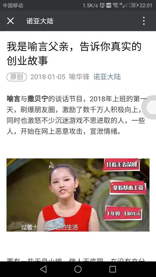 如何看待16岁诺亚大陆ceo喻言