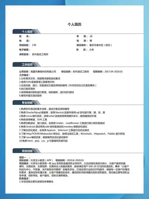车载测试工程师简历优化指南