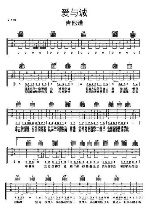 爱与诚吉他谱