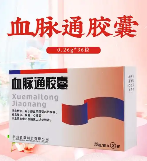 益康 血脉通胶囊 0.26g*36粒/盒 冠心病心绞痛