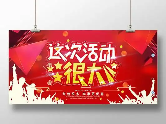 红色插画风格这次活动很大抢红包促销海报