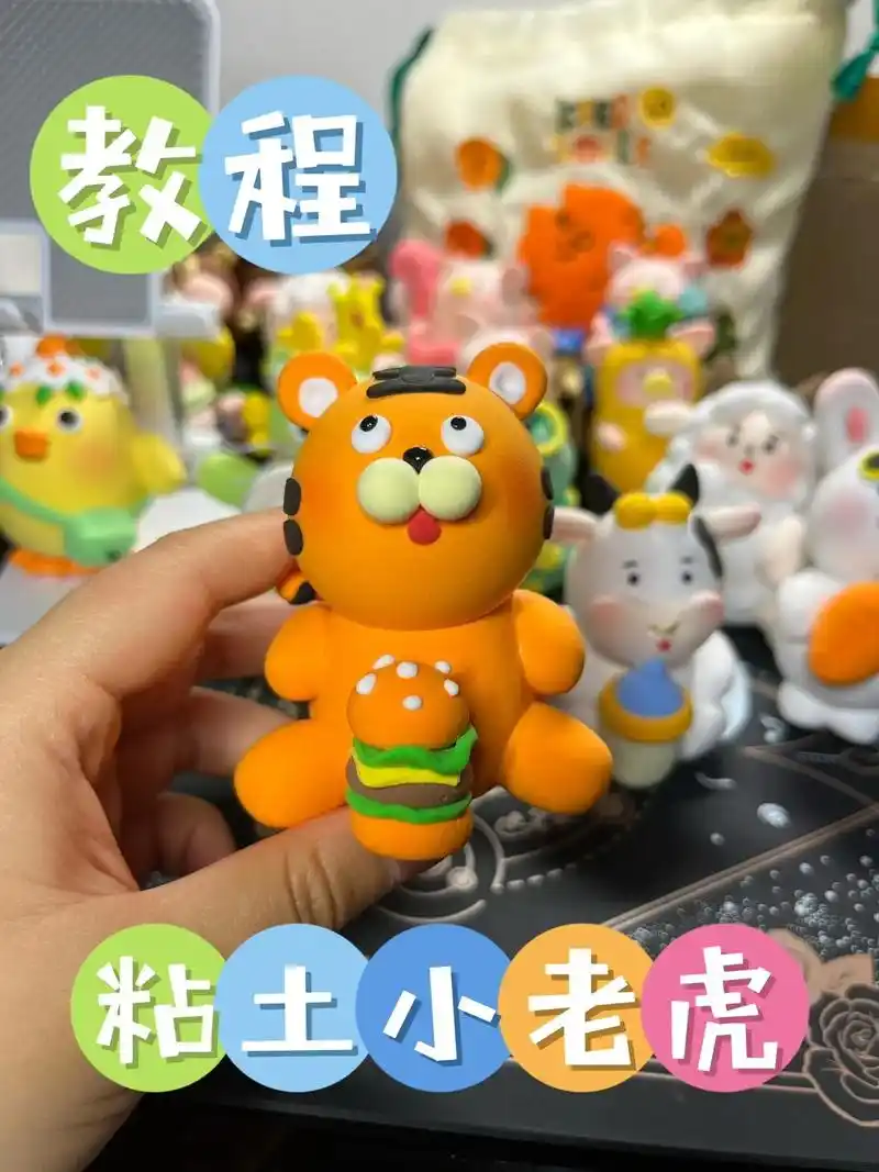 粘土教程|十二生肖之小老虎.小老虎教程来了!一起动手做做吧～ - 抖音
