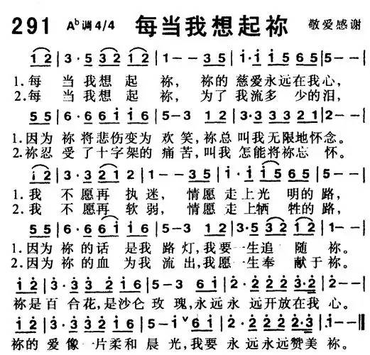 每当我想起你) / 南窗听雨编辑相关歌谱:[简谱]每当我想起你[简譣]