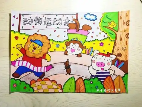 宝宝快乐运动会简笔画