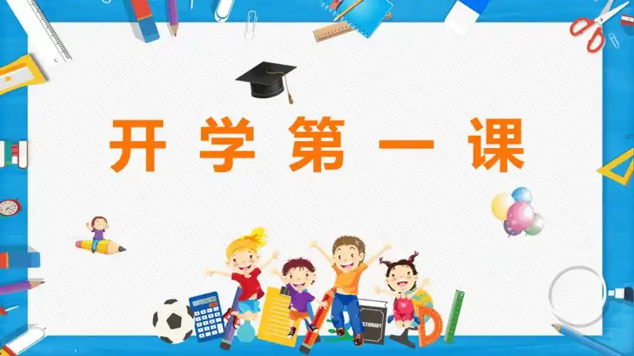 中小学疫情防控开学第一课主题班会课件