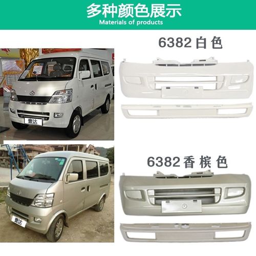 原装长安之星二代6399前保险杠后杠2代6382前杠 后保险杠带烤漆