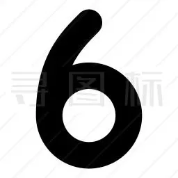 数字6图标