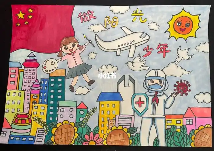 做阳光少年绘画