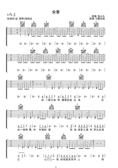 余香 张小九 完美版c#调六线吉他谱-虫虫吉他谱免费下载