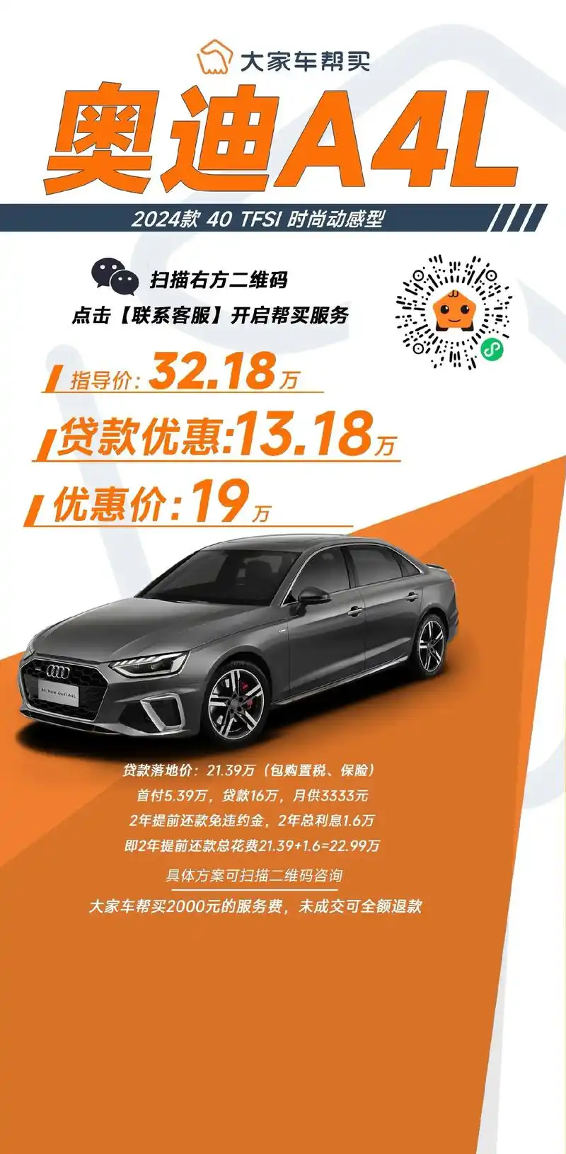 帮买最新成交价! 奥迪a4l 2024款