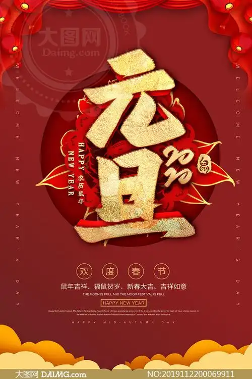 2020元旦创意海报设计psd源文件